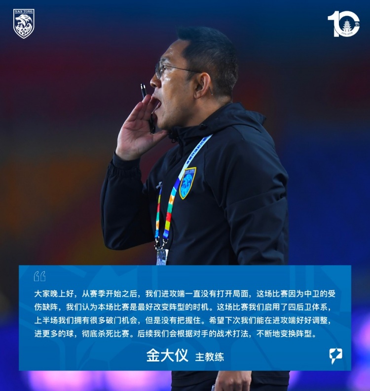 体育赛事直播-金大仪赛后：本场比赛是改变阵型最好时机 下次要好好调整进攻端